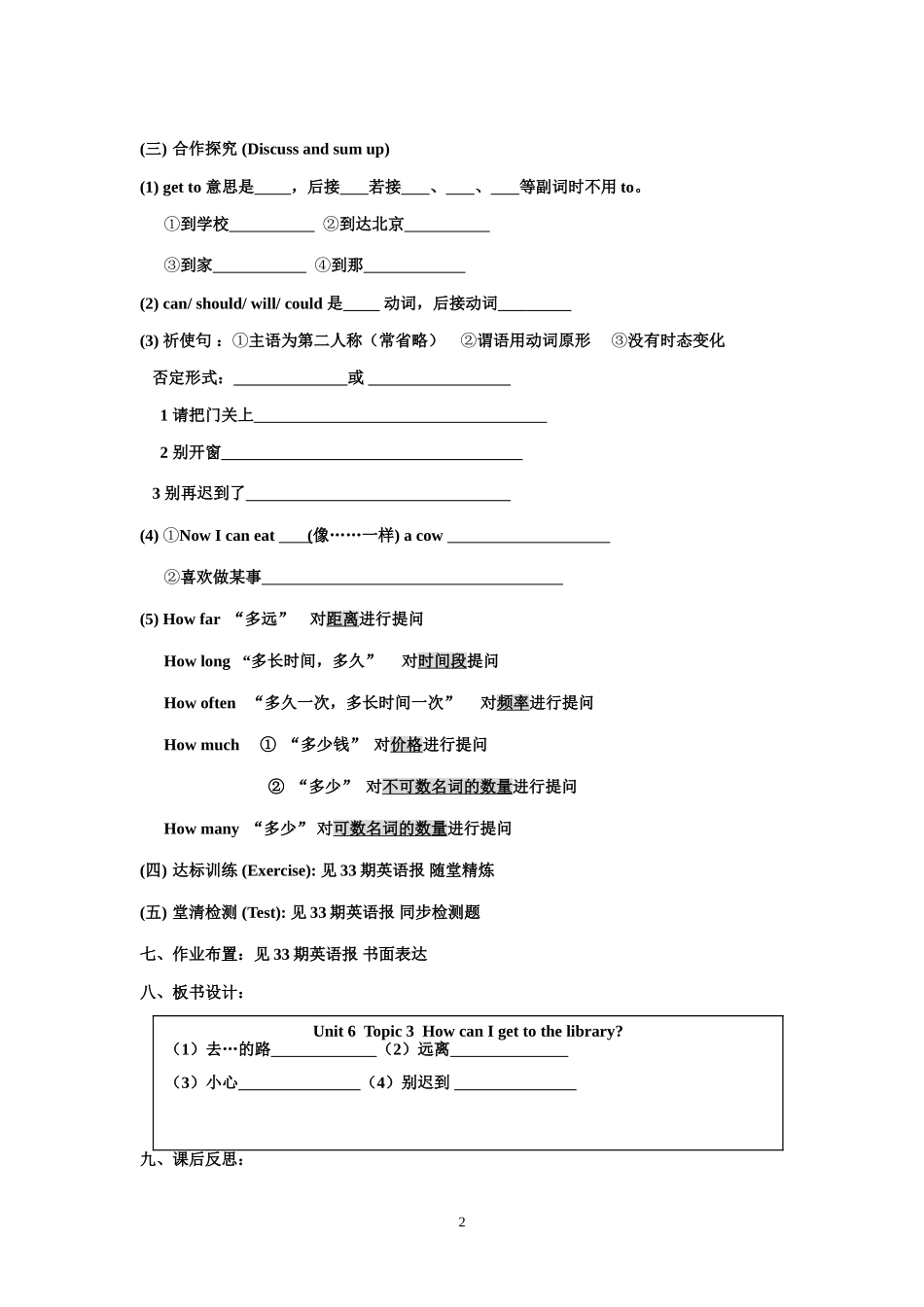 七英（下）复习教案U6T3_第2页