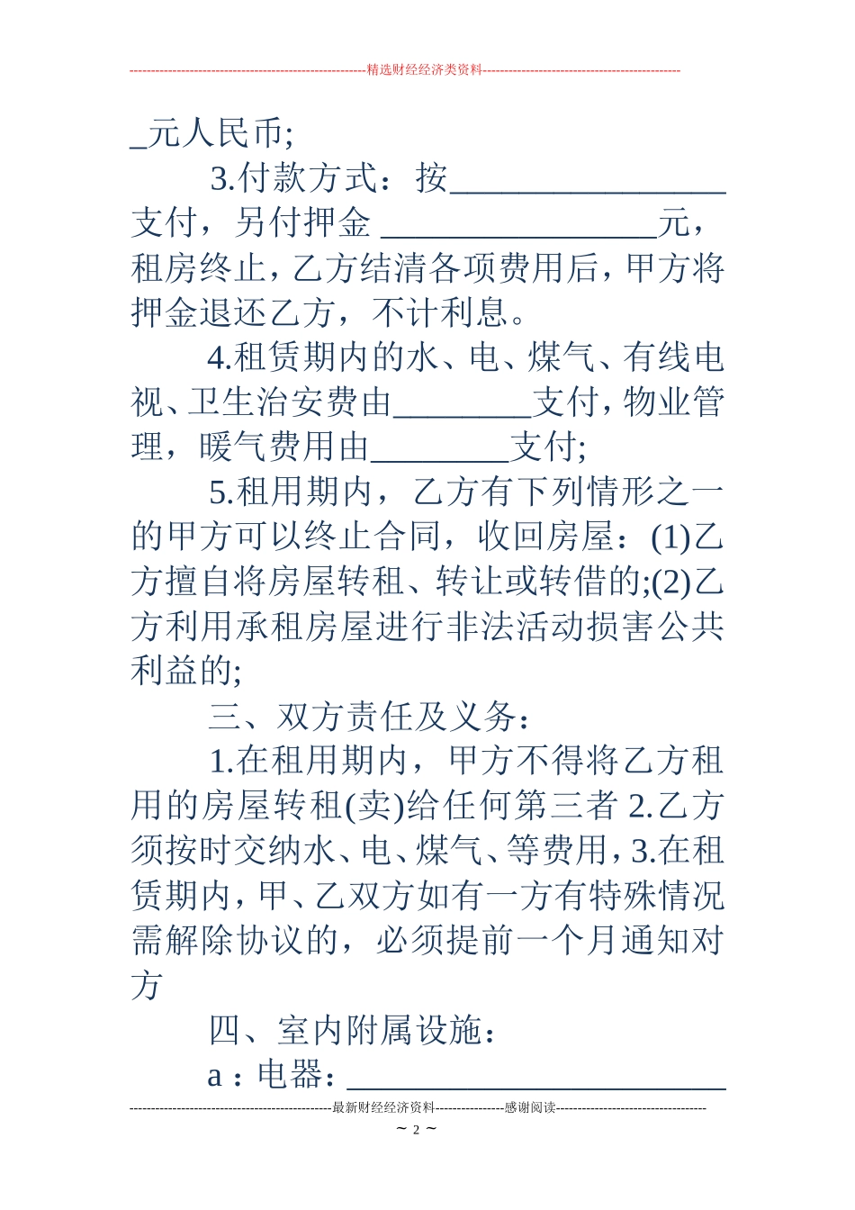 18最简单的房屋租赁合同范本_第2页