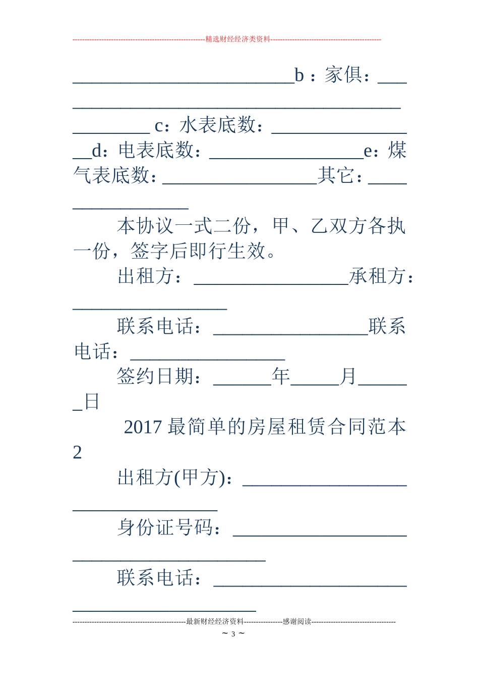 18最简单的房屋租赁合同范本_第3页