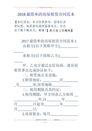 18最简单的房屋租赁合同范本