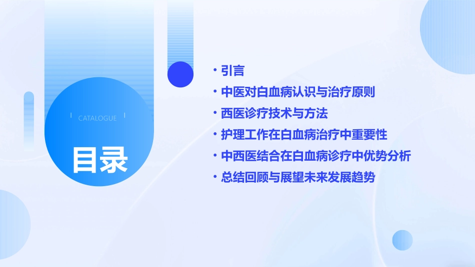 白血病的中西医诊疗护理课件_第2页