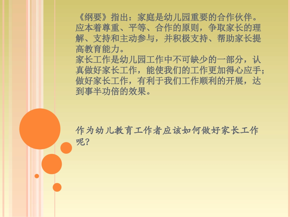 浅谈幼儿教师如何_第2页
