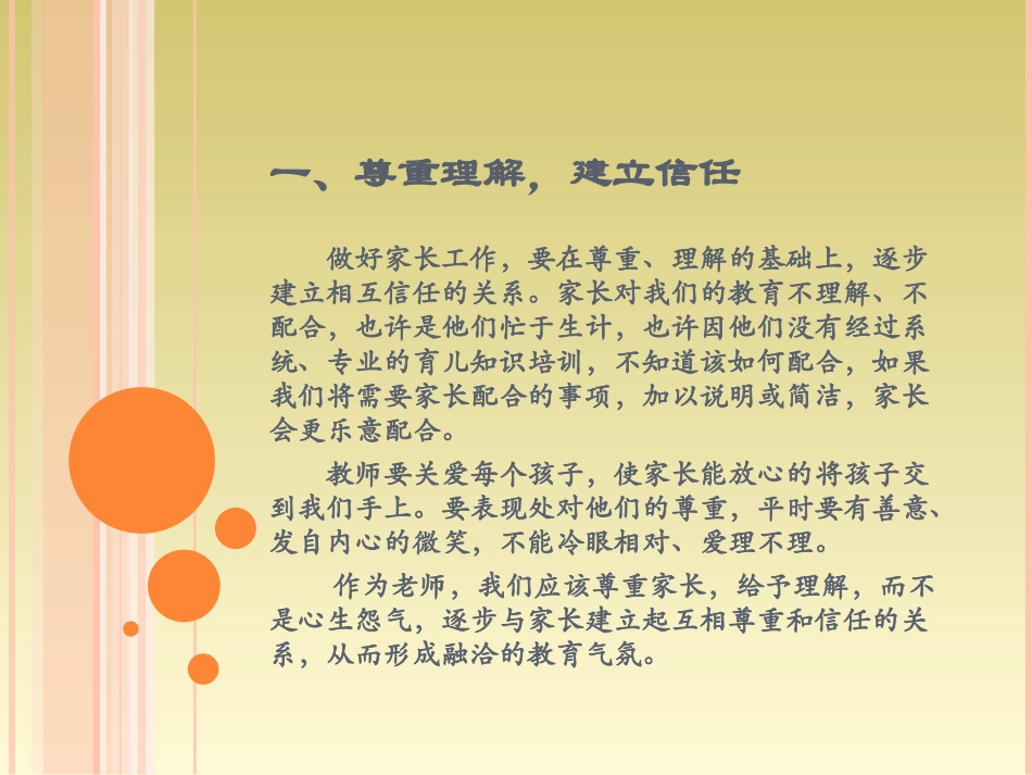浅谈幼儿教师如何_第3页