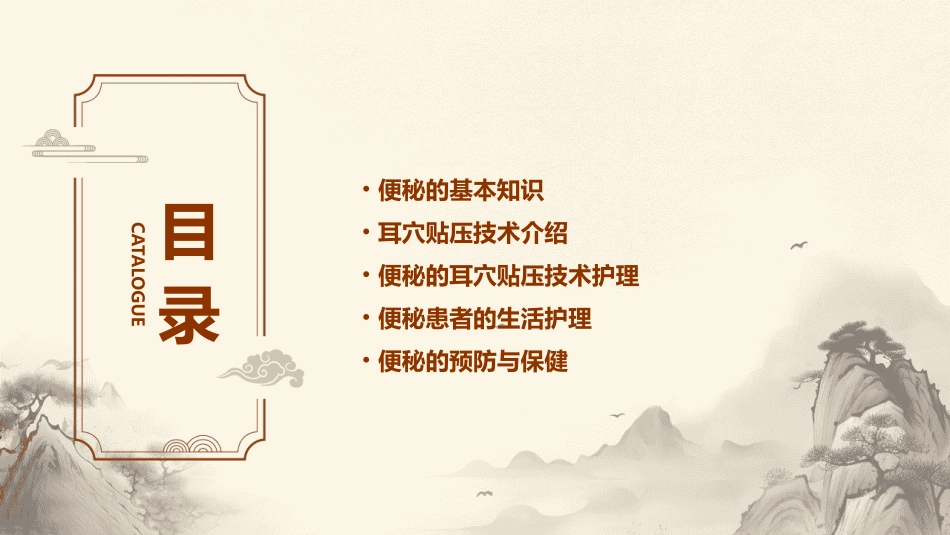 便秘的耳穴贴压技术护理课件_第2页