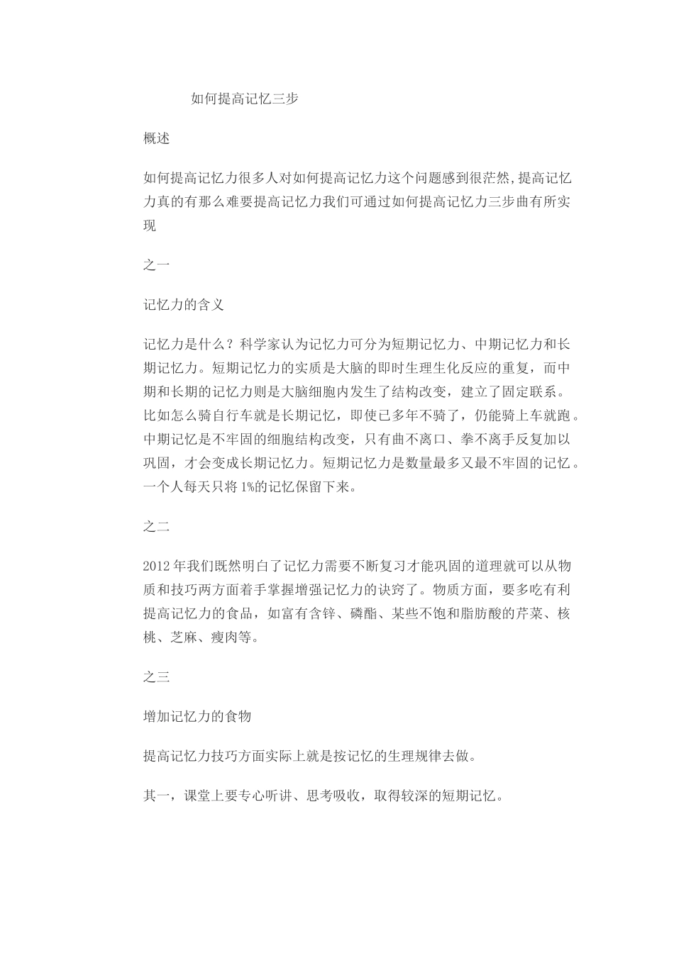 如何提高记忆三步_第1页