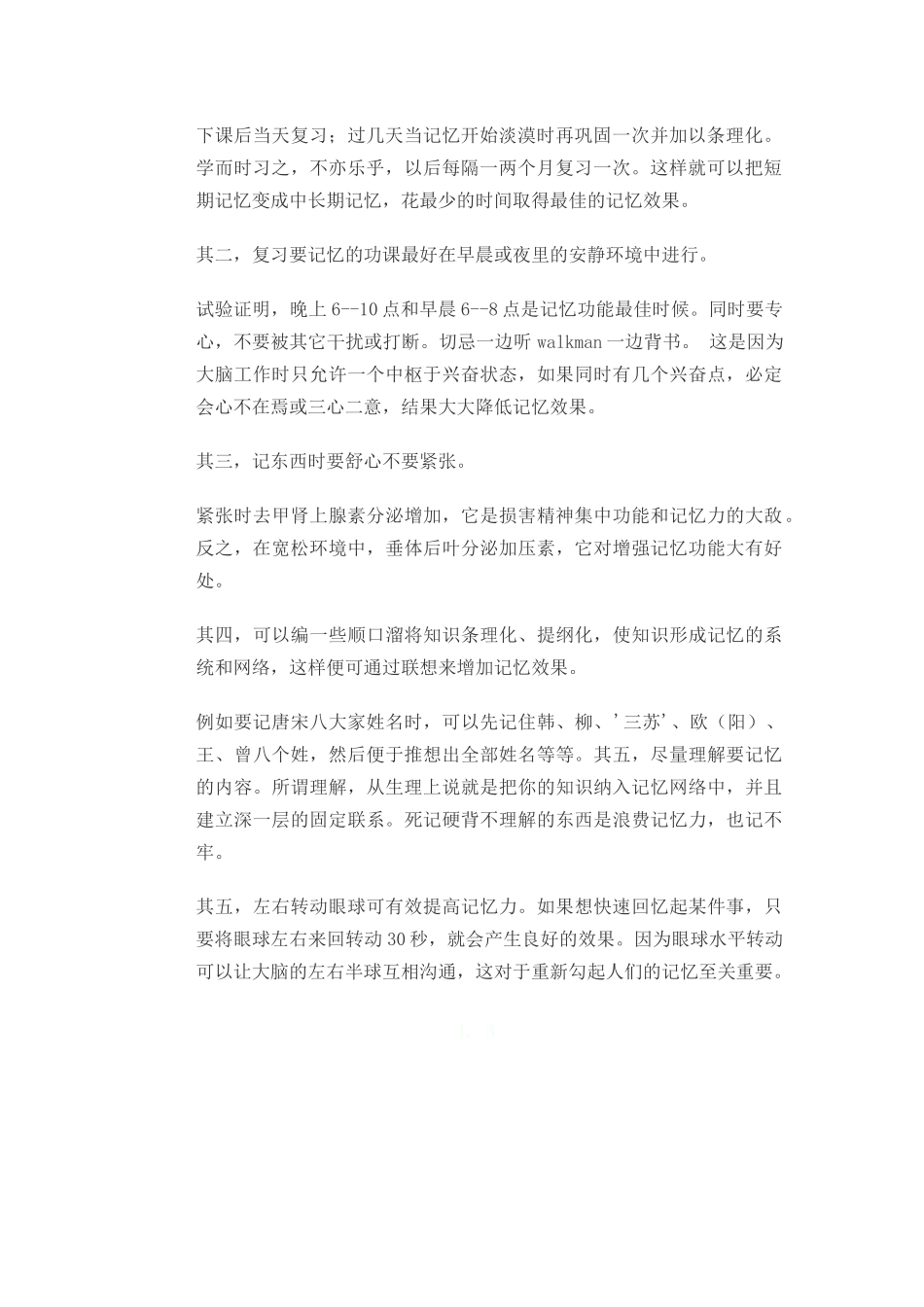 如何提高记忆三步_第2页