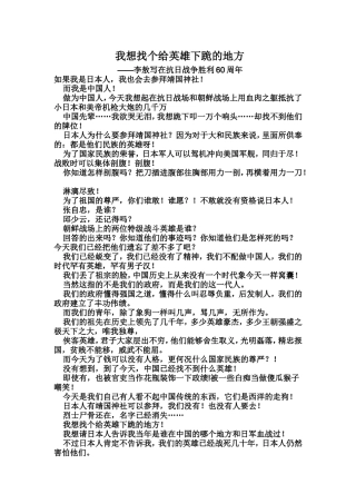我想找个给英雄下跪的地方