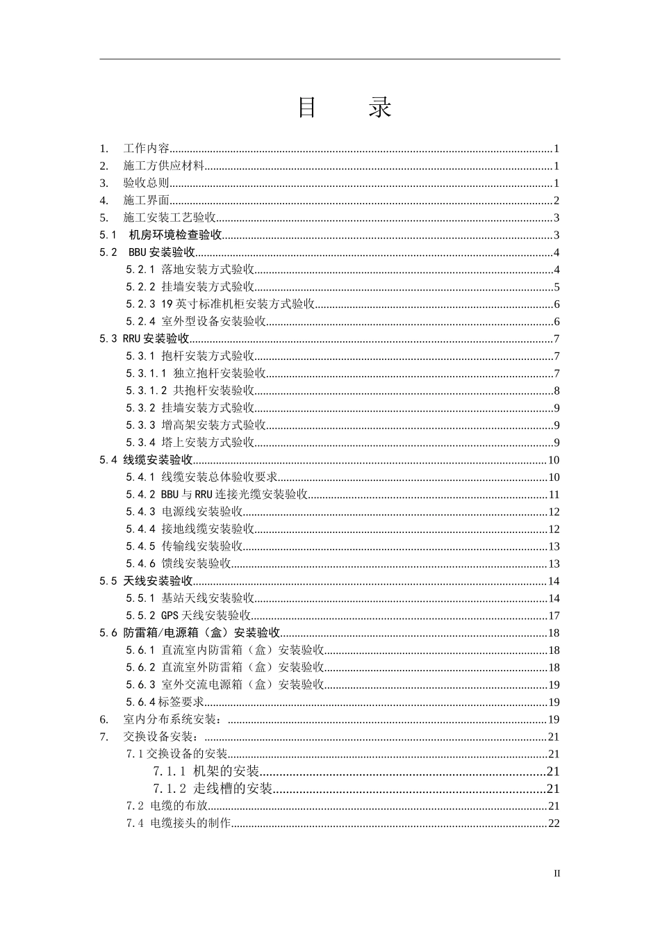 TD-LTE无线设备安装技术规范书_第2页