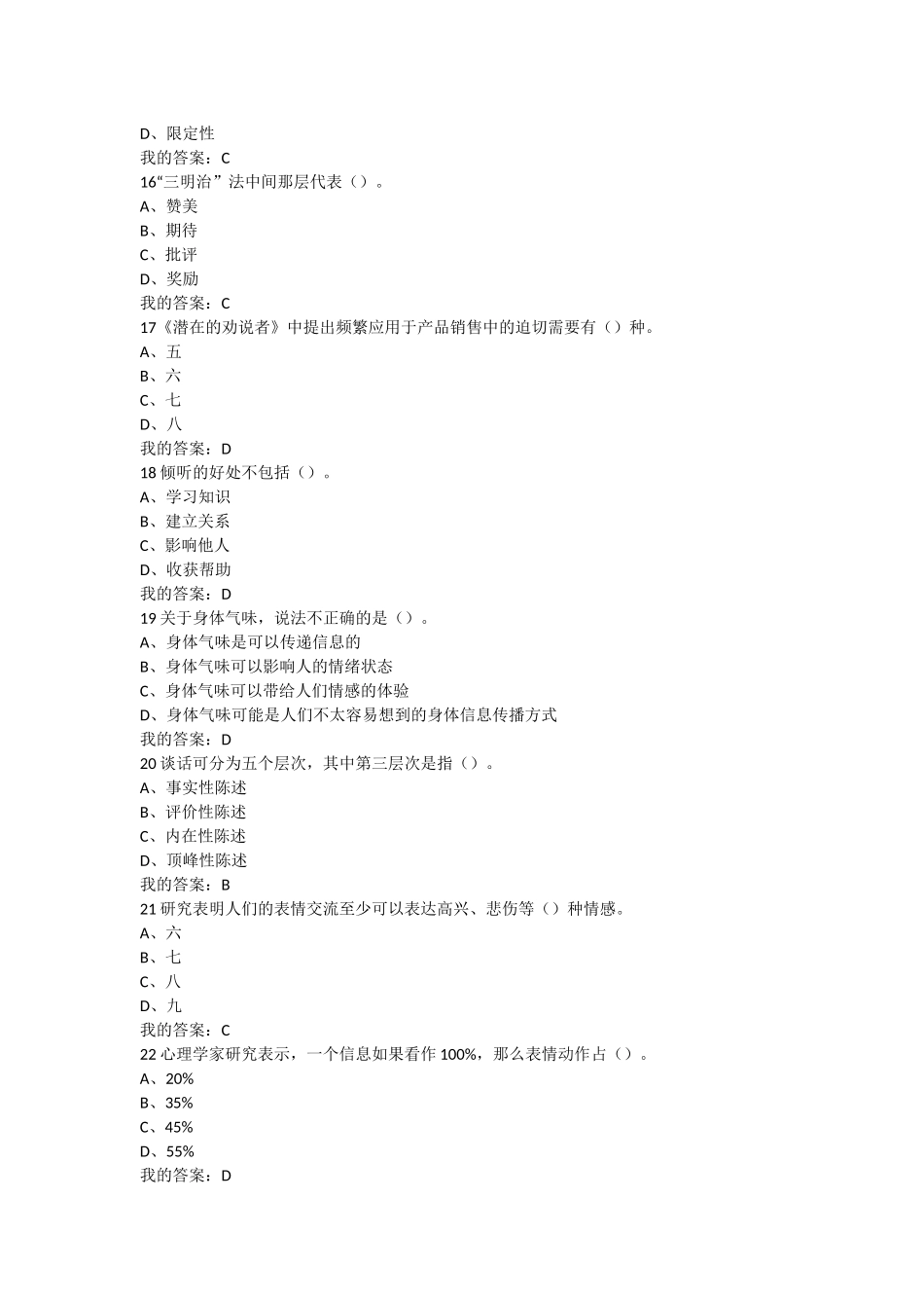 2016超星尔雅《有效沟通技巧》考试答案_第3页