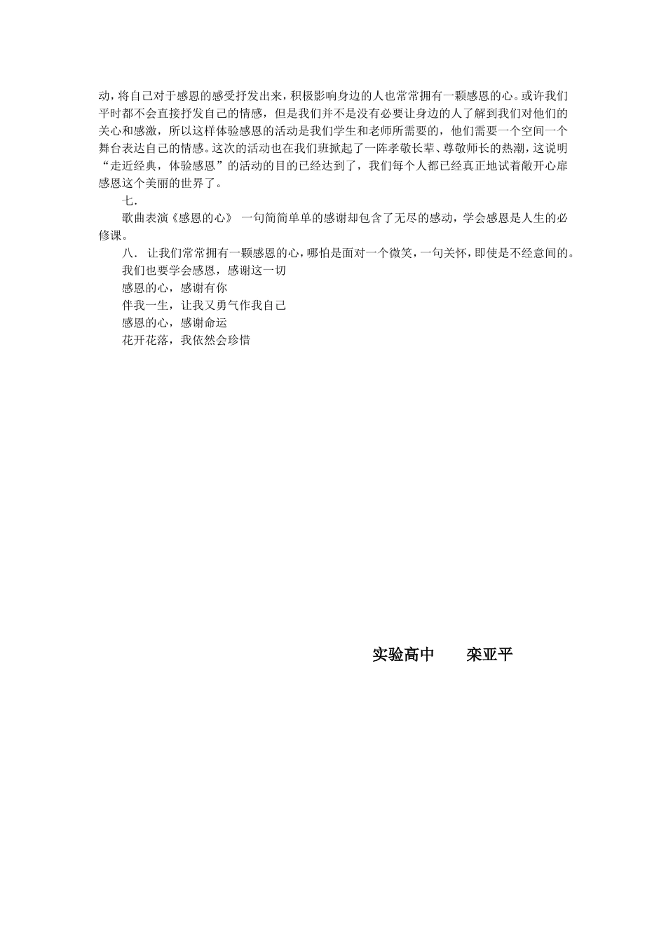 走进经典拥有一颗感恩的心_第2页