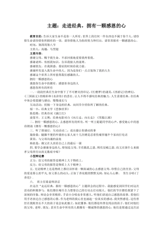 走进经典拥有一颗感恩的心