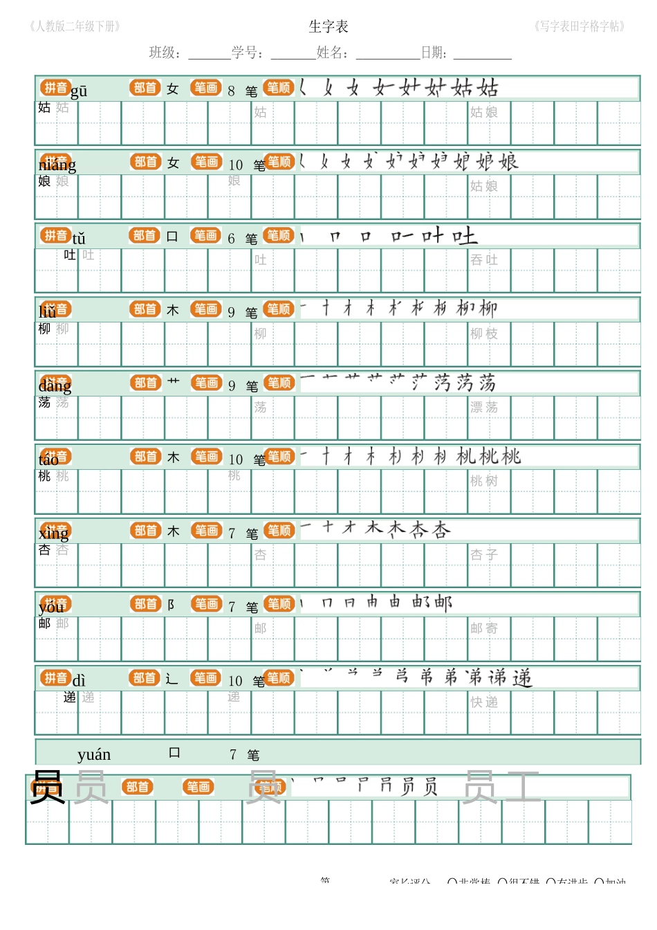 2018年新部编人教版二年级下册语文写字表田字格字帖笔顺-页面-18_第2页