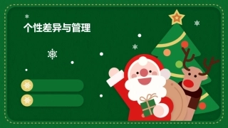个性差异与管理课件