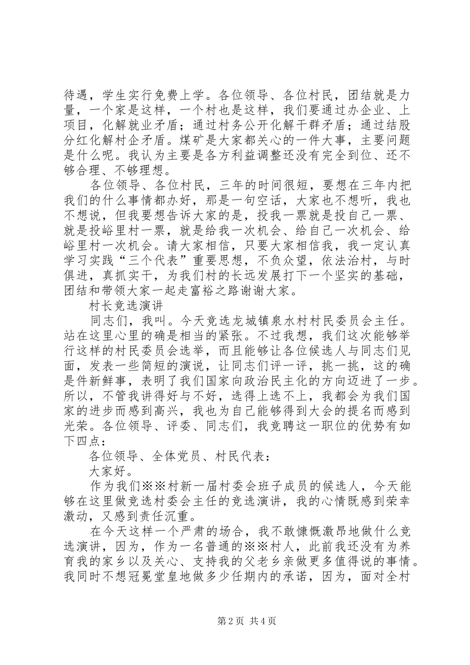 竞选村长用演讲_第2页
