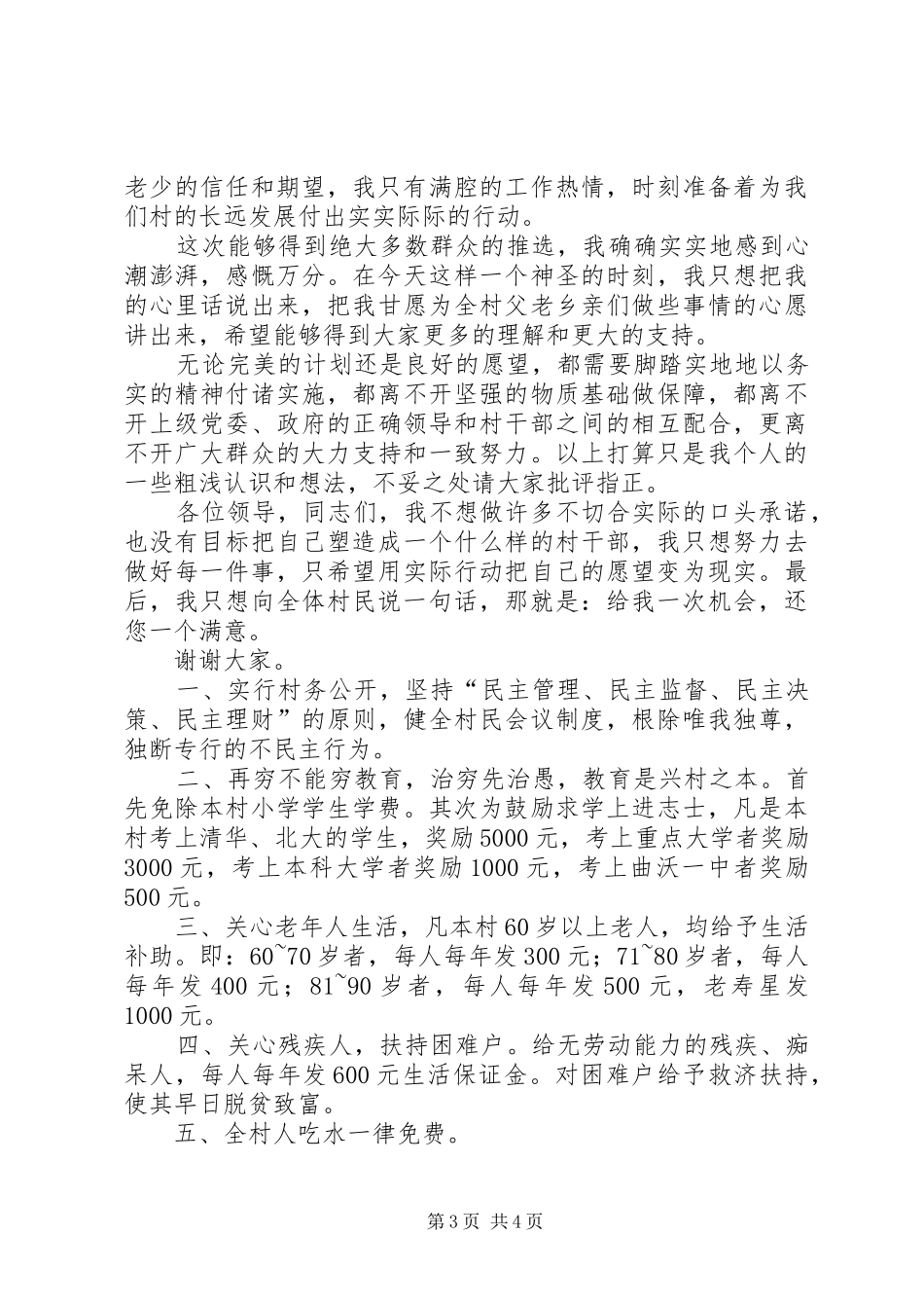 竞选村长用演讲_第3页