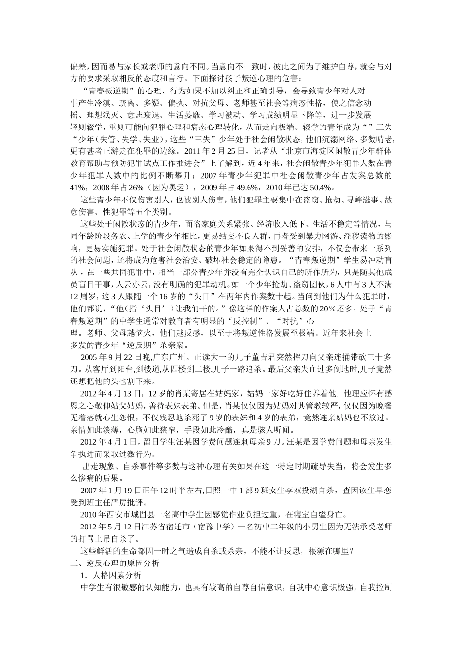 浅谈中学生叛逆心理_第2页