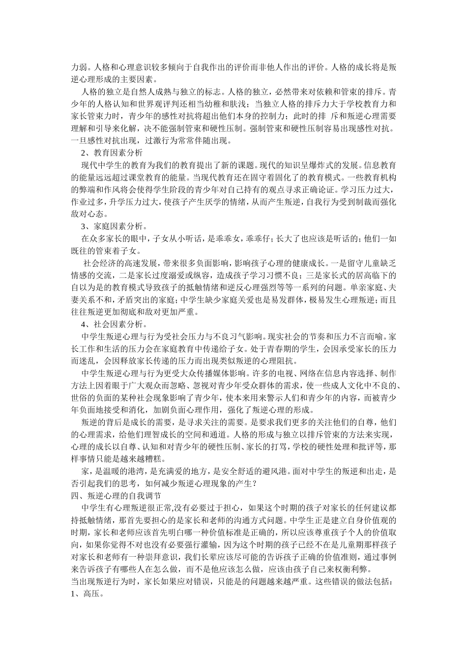 浅谈中学生叛逆心理_第3页