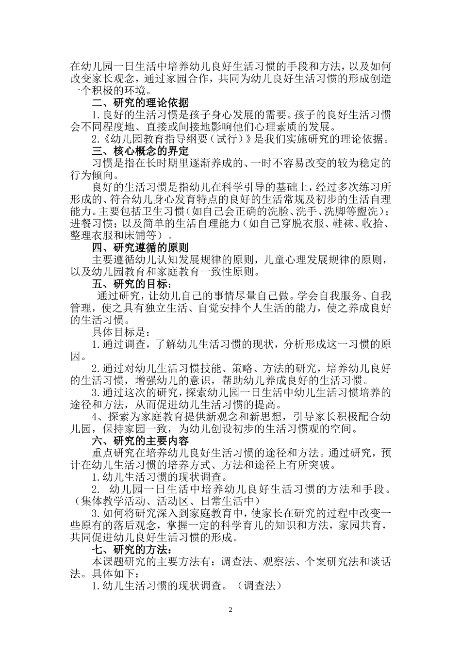 幼儿良好生活习惯培养的研究_第2页
