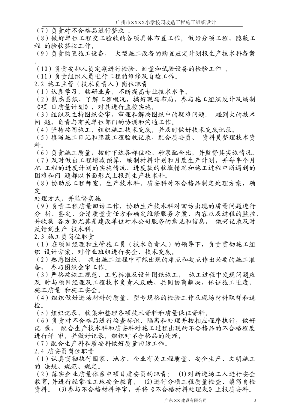 学校运动场改造施工组织设计方案_第3页