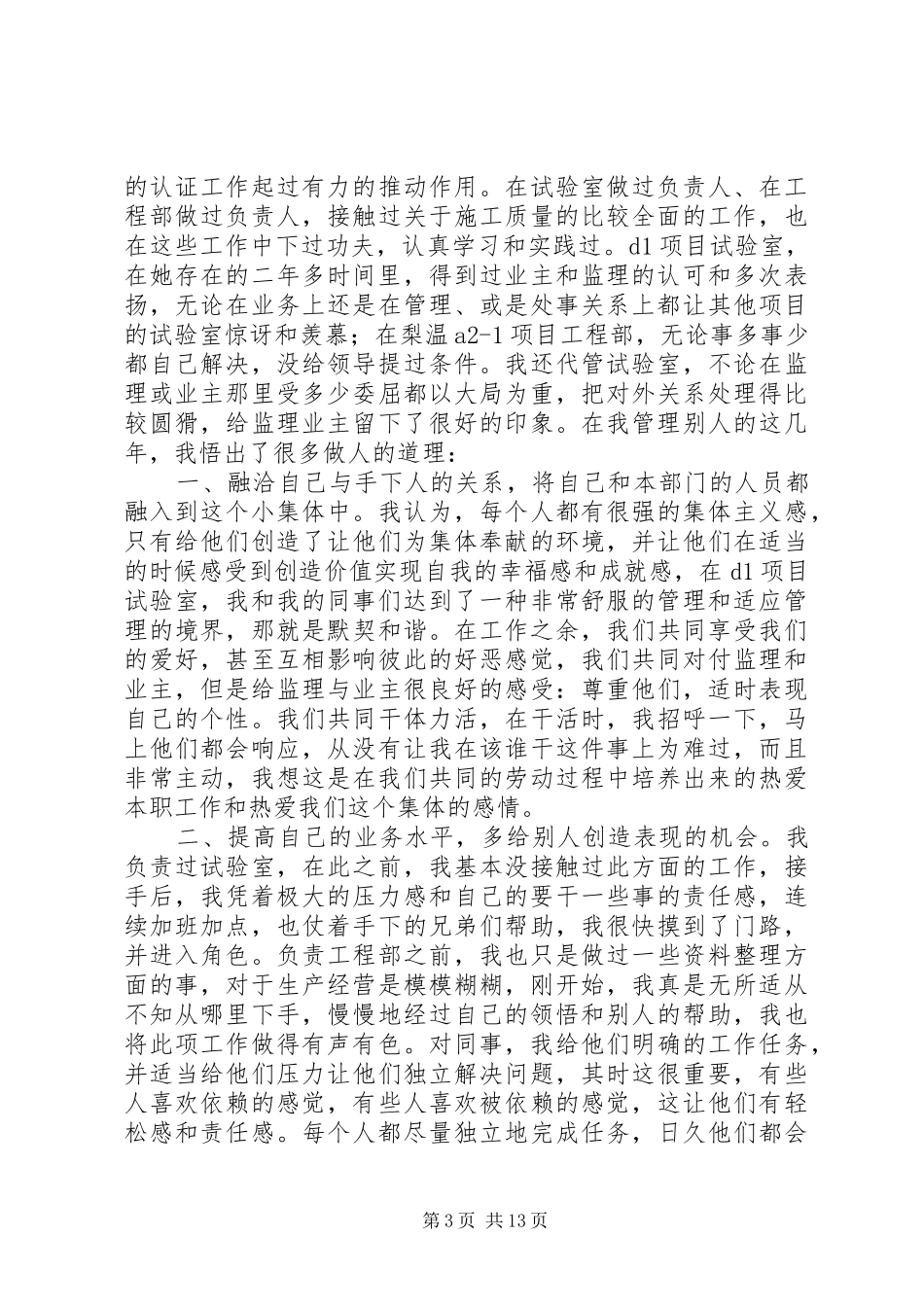 20XX年竟聘演讲(4篇)_第3页