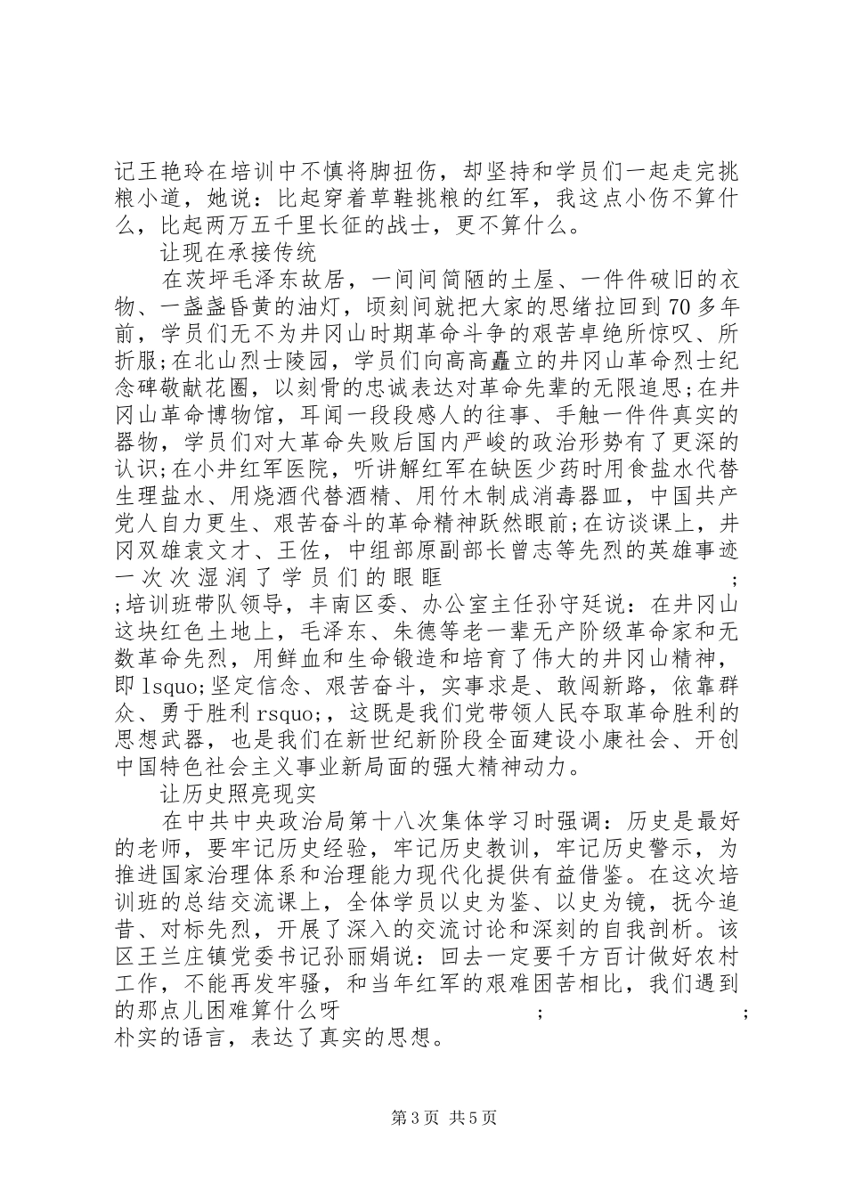 关于两学一做实事求是闯新路演讲稿范文_第3页