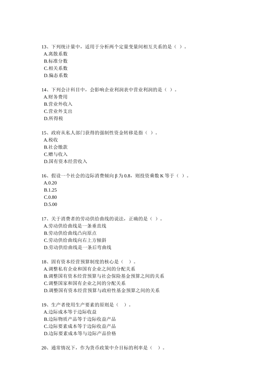 2016年中级经济师考试-经济基础真题及答案_第3页