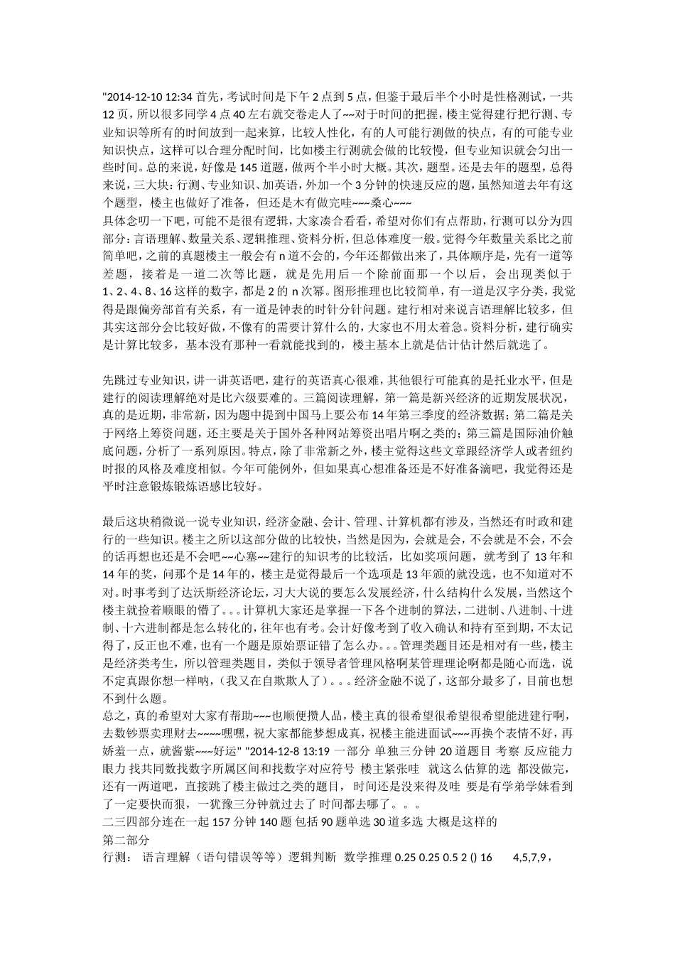 2015年中国建设银行笔试真题&笔试回顾&笔经_第1页