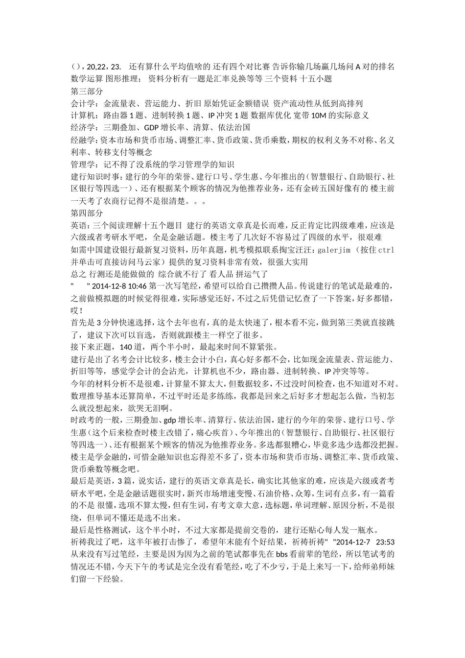 2015年中国建设银行笔试真题&笔试回顾&笔经_第2页