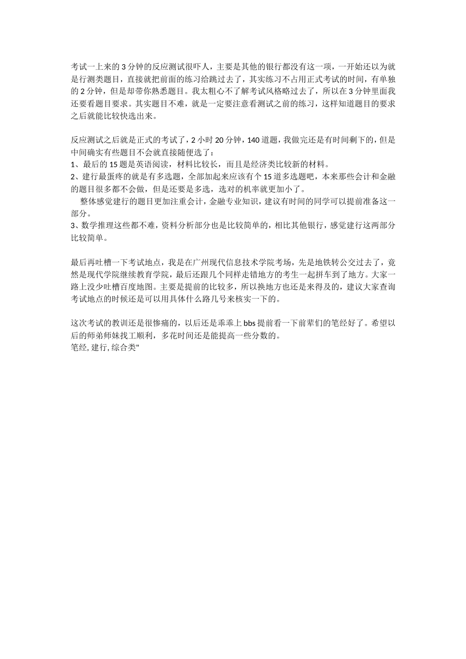 2015年中国建设银行笔试真题&笔试回顾&笔经_第3页