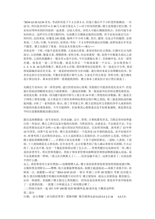 2015年中国建设银行笔试真题&笔试回顾&笔经