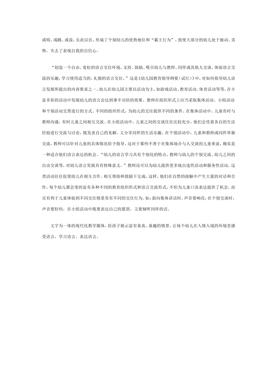 培养幼儿口语表达能力_第2页