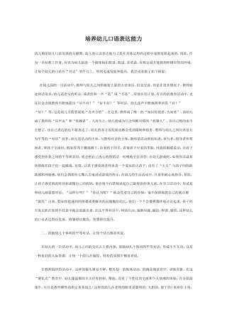 培养幼儿口语表达能力