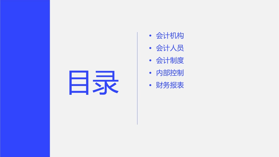 会计机构和会计人员课件1_第2页