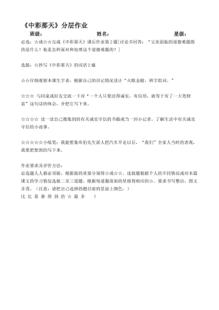 中彩那天分层作业