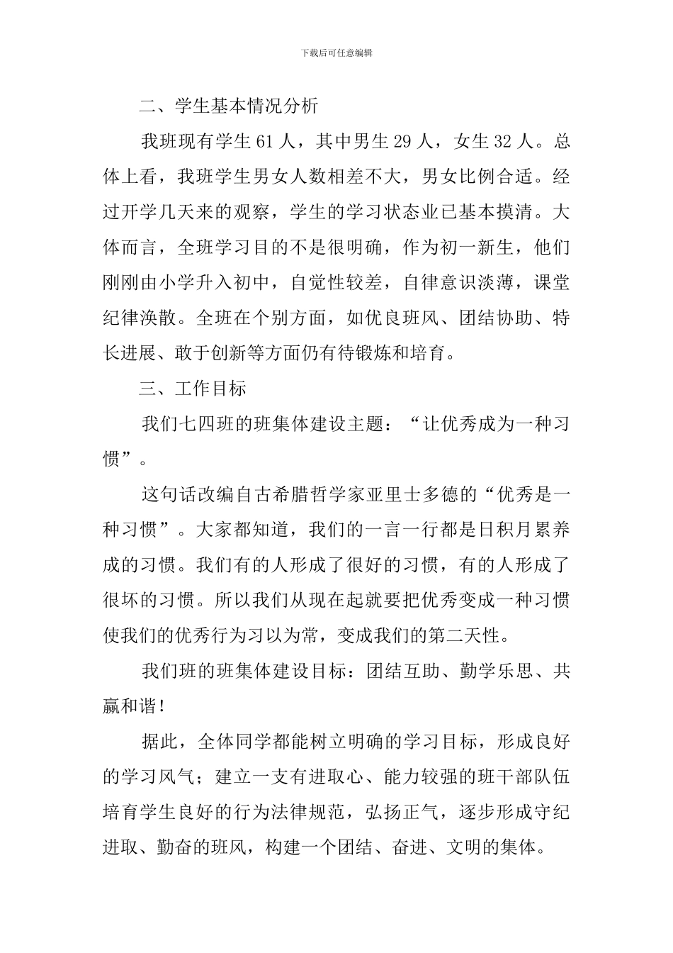 新学期七年级班主任工作计划_第2页