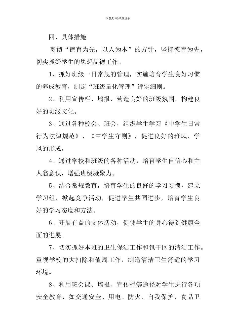 新学期七年级班主任工作计划_第3页