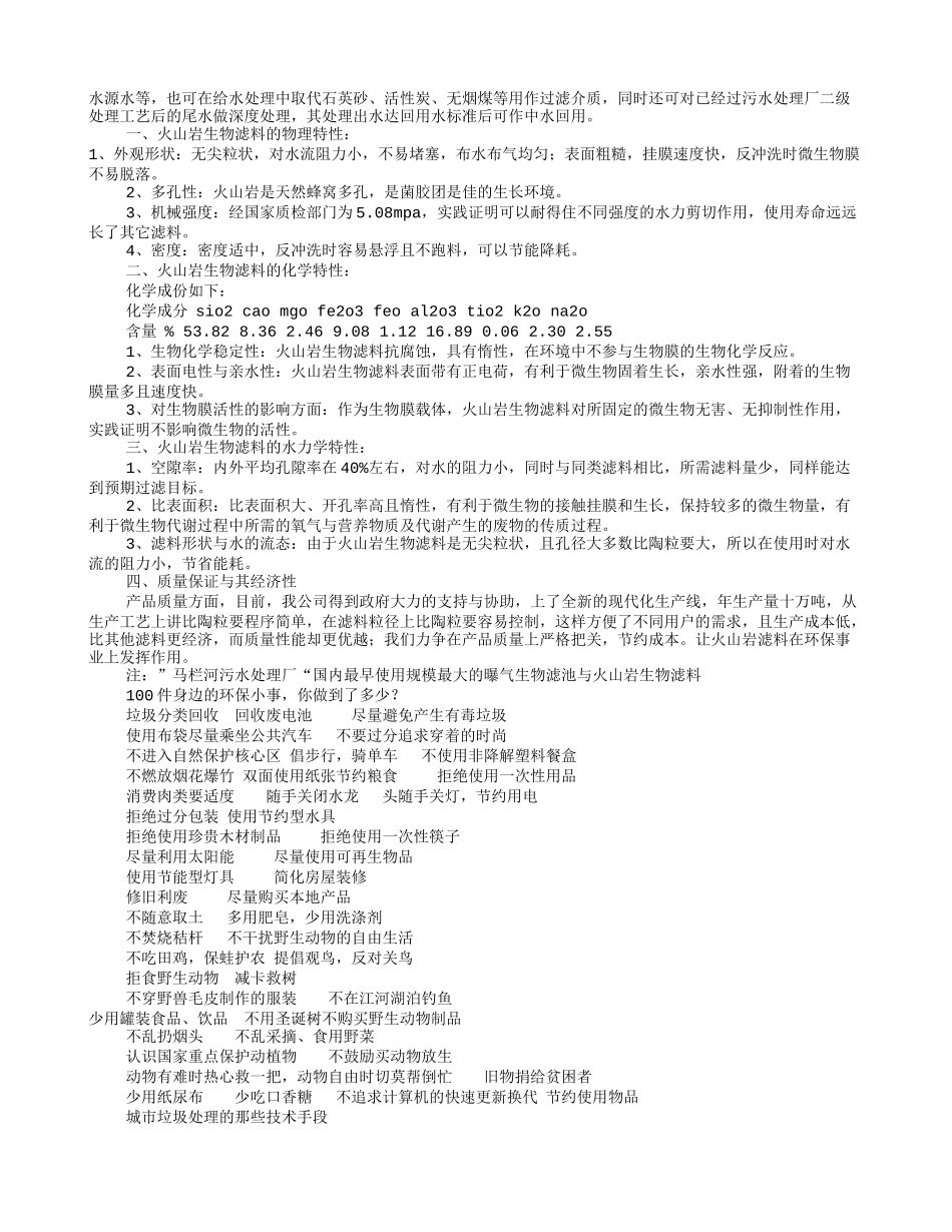 保护环境倡议书100字(共11篇)_第2页