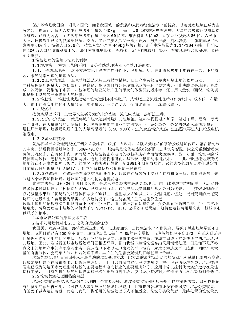 保护环境倡议书100字(共11篇)_第3页