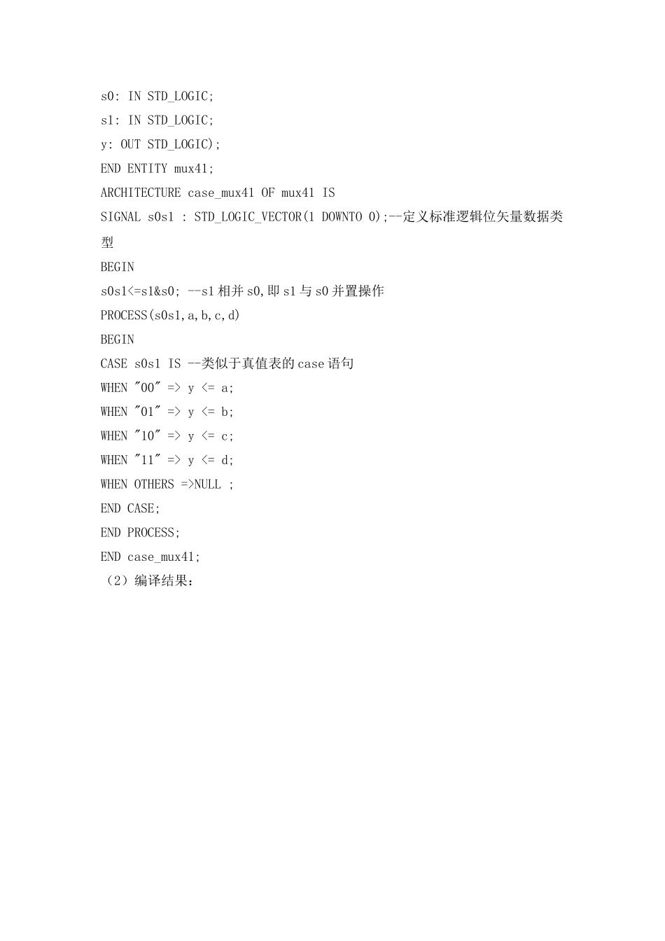 VHDL语言设计4选1多路选择器_第3页