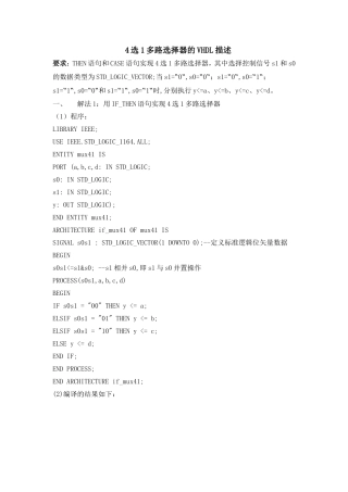 VHDL语言设计4选1多路选择器