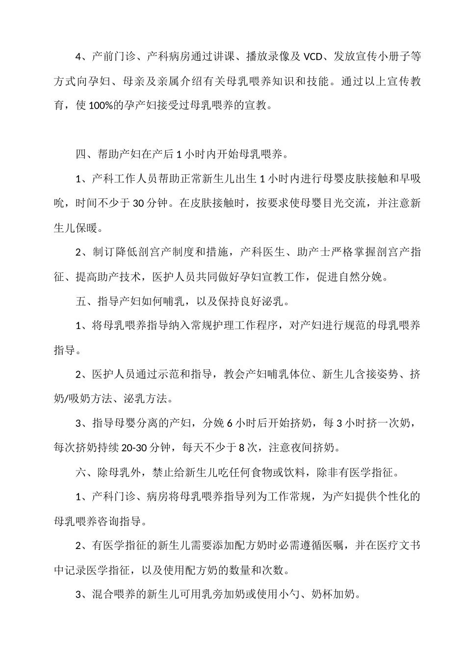 2018年爱婴医院工作计划_第3页