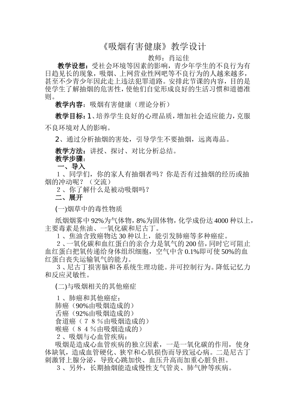《吸烟有害健康》教学设计_第1页