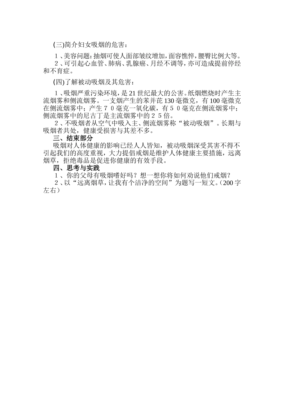 《吸烟有害健康》教学设计_第2页