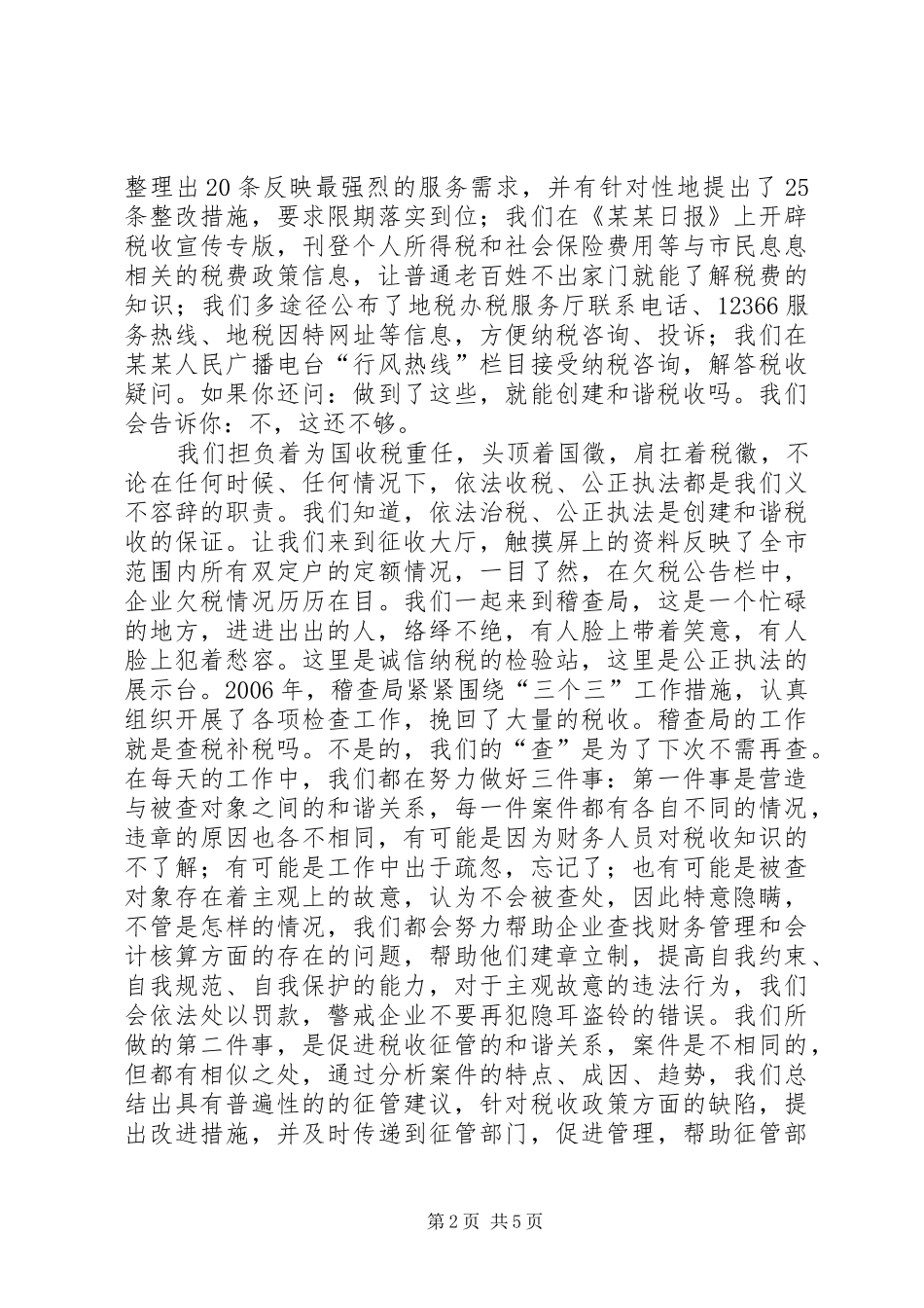 创和谐税收致辞演讲稿_第2页