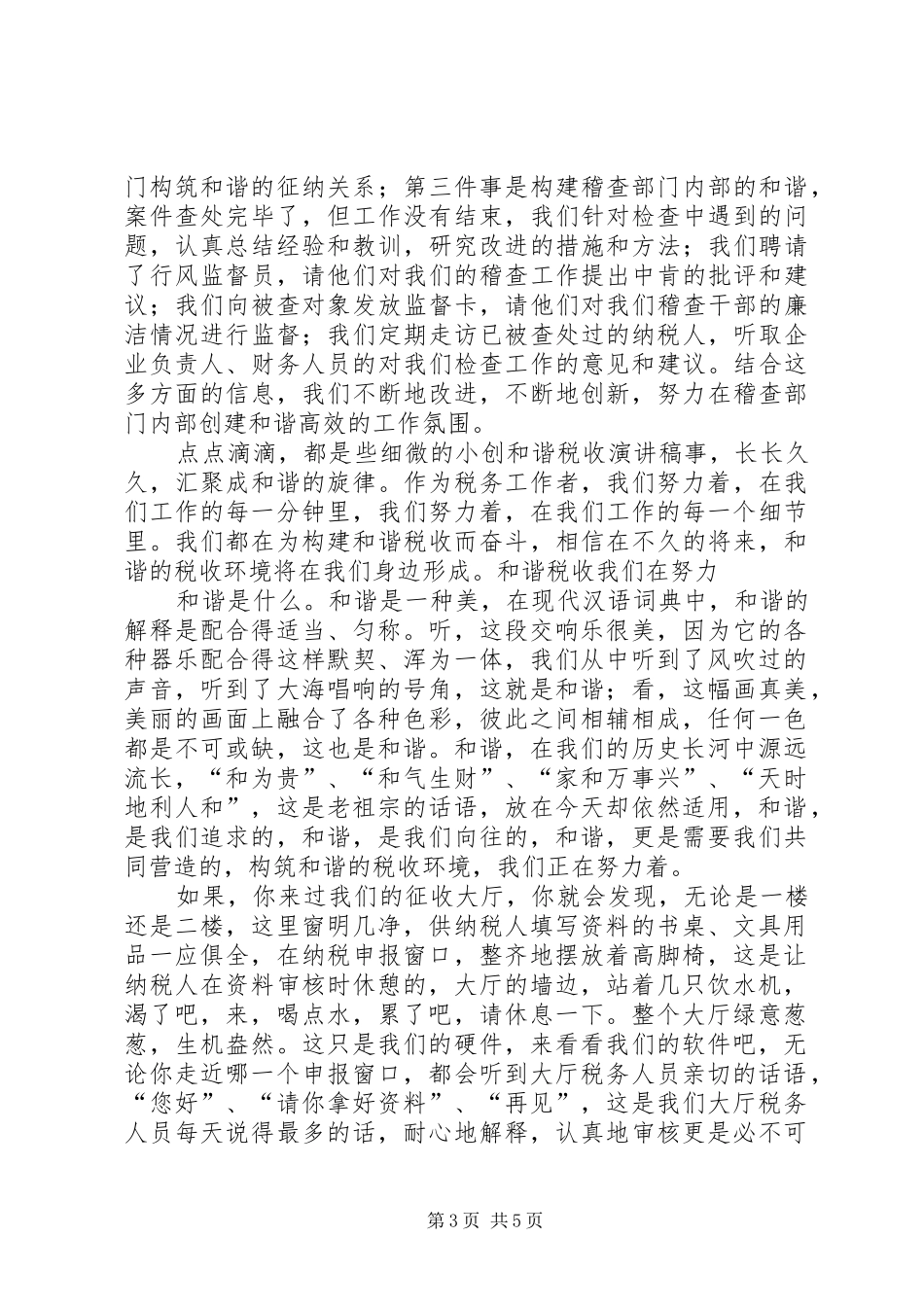 创和谐税收致辞演讲稿_第3页