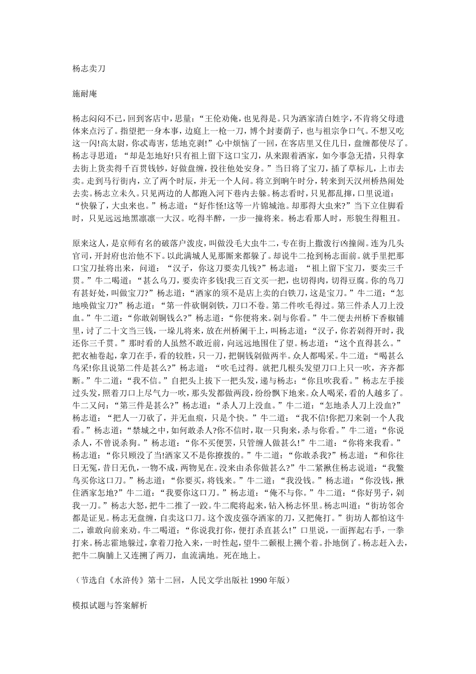 杨志卖刀MicrosoftWord文档_第1页