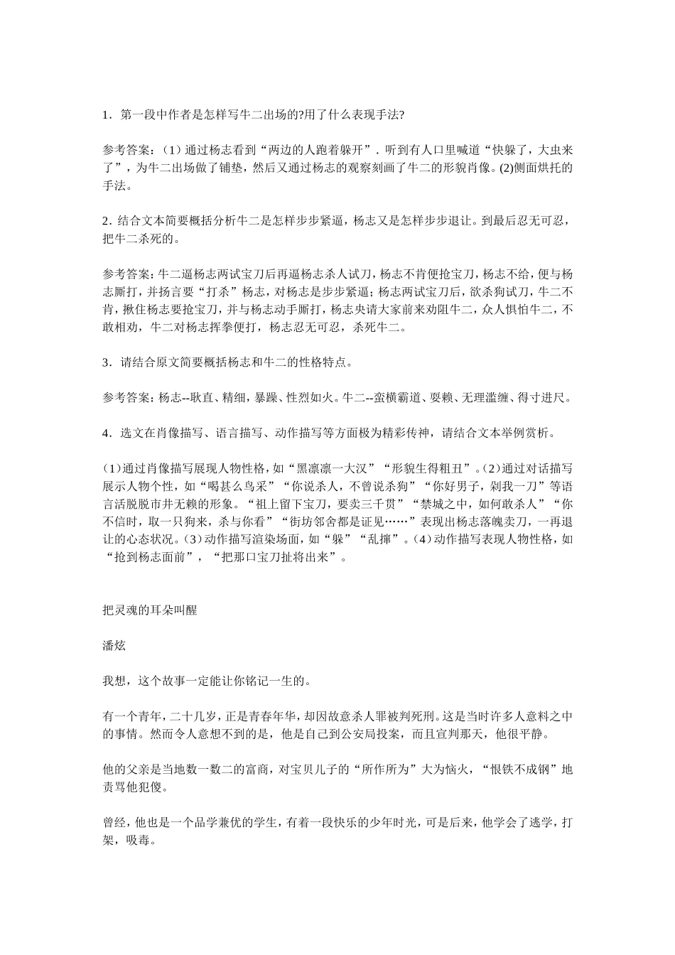 杨志卖刀MicrosoftWord文档_第2页