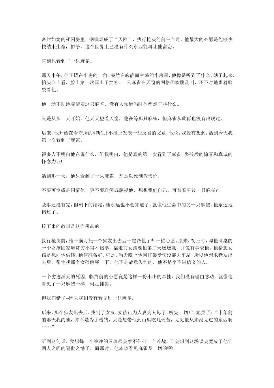 杨志卖刀MicrosoftWord文档_第3页