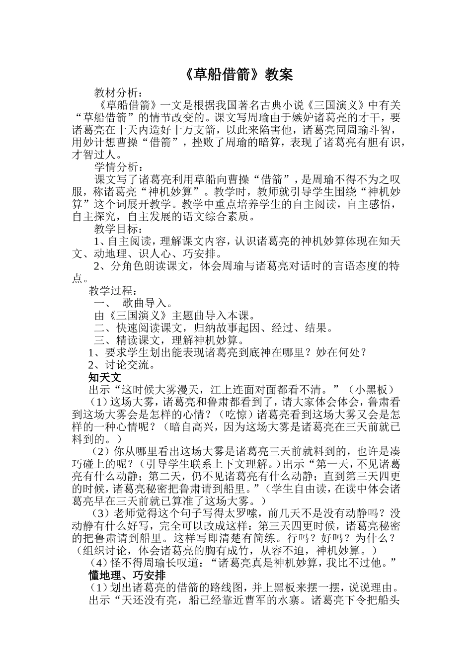 《草船借箭》教案_第1页