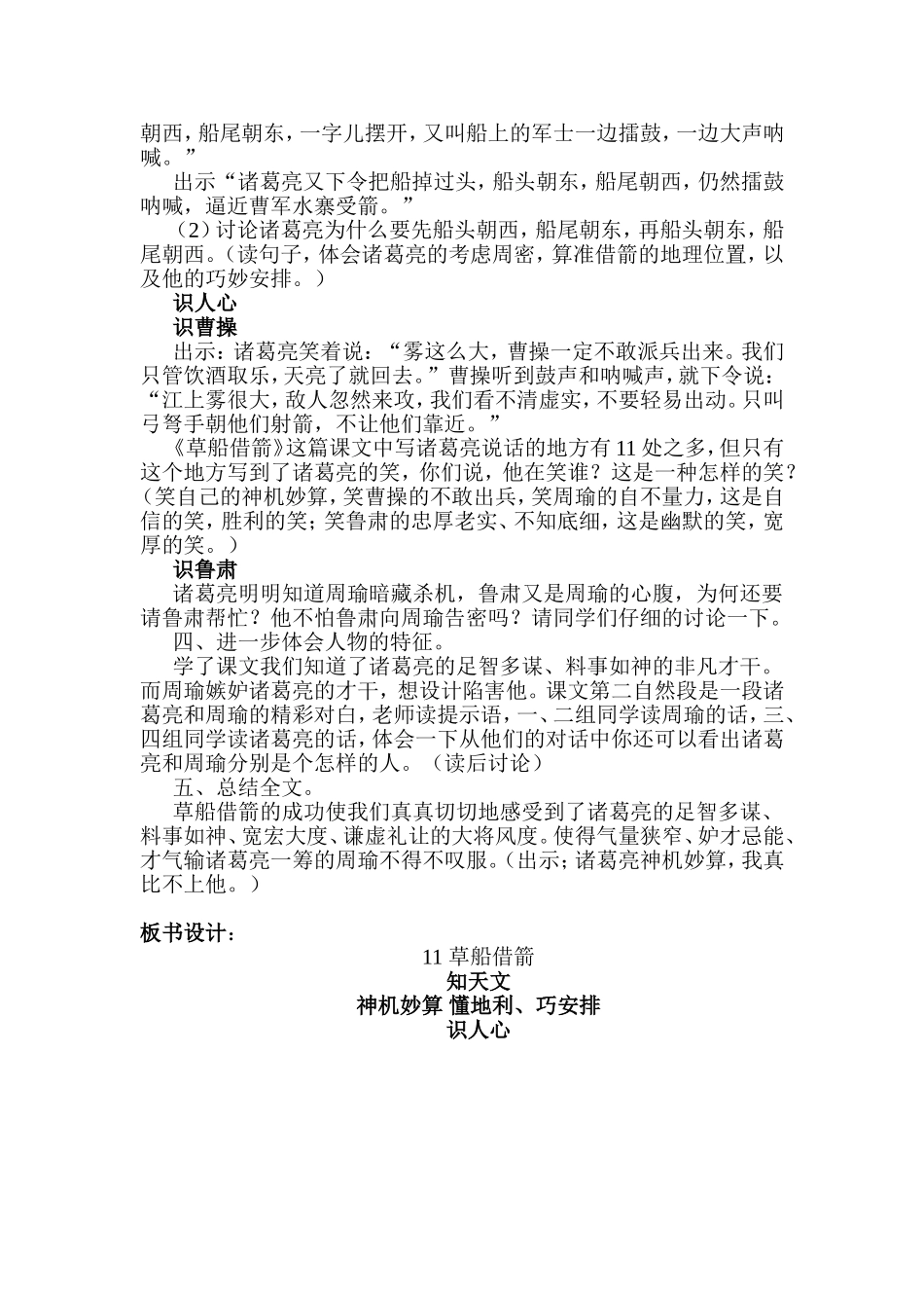 《草船借箭》教案_第2页